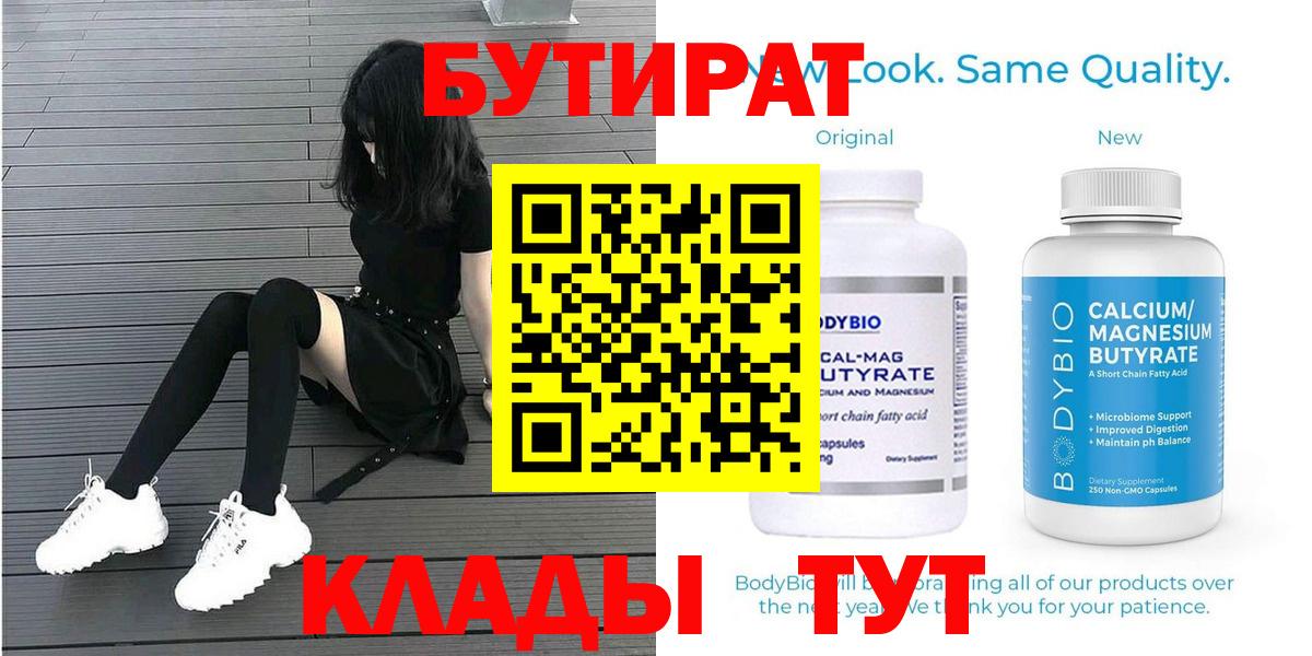 Бутират  БУТИРАТ жидкий экстази  Вход с VPN  Оренбург 