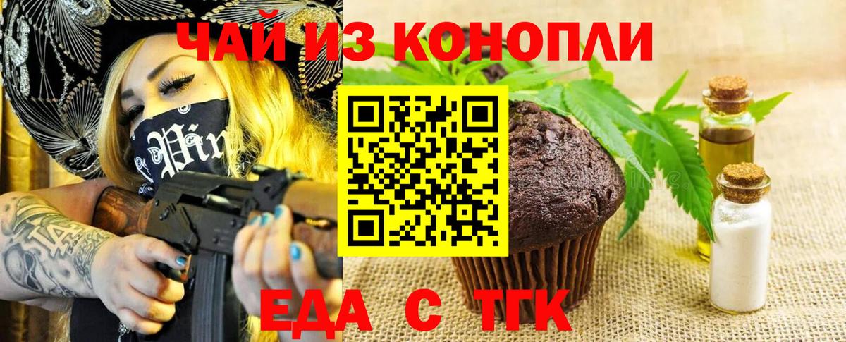 Печенье с ТГК конопля  Вход с VPN  Оренбург 