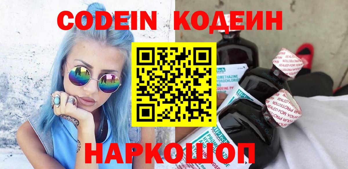 Кодеиновый сироп Lean Purple Drank  Кодеин Purple Drank  Вход с VPN  Оренбург 